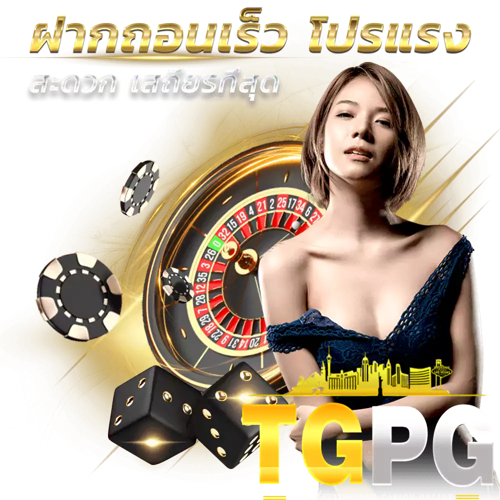 tgpg สล็อต